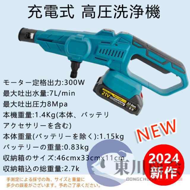 高圧洗浄機 コードレス 充電式  バッテリー互換対応 家庭用 業務用 3段階調整 6in1 軽量 8.0MPa ポータブル 強力噴射 自吸式 洗車機 電動工具
