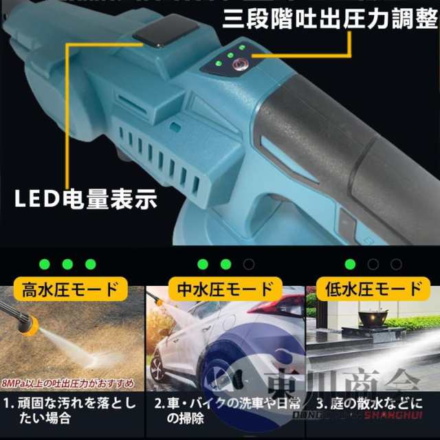 高圧洗浄機 コードレス 充電式  バッテリー互換対応 家庭用 業務用 3段階調整 6in1 軽量 8.0MPa ポータブル 強力噴射 自吸式 洗車機 電動工具