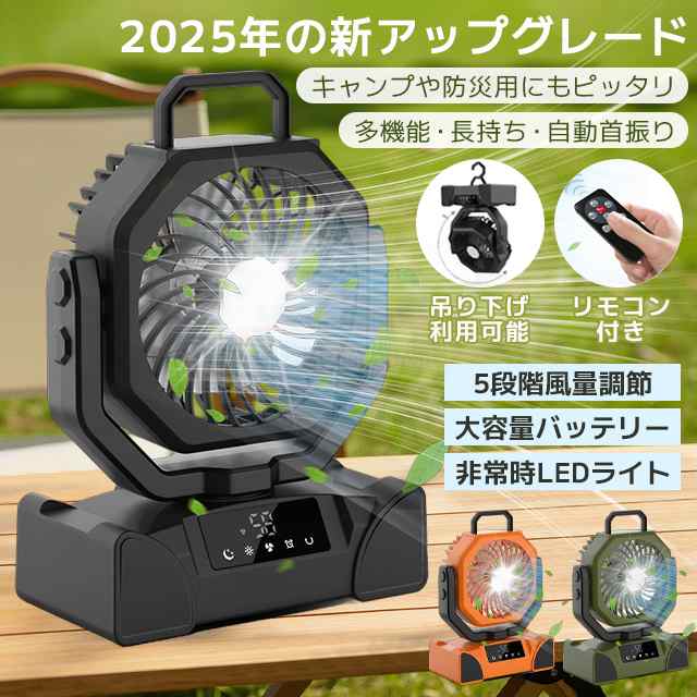 最新型 扇風機 コードレス 充電式 アウトドア 扇風機 卓上 扇風機 キャンプ 吊り下げ サーキュレーター 自動首振り 10000/20000mAh大容量バッテリー 5段階風量調整 LEDライト機能搭載 業務用 室外用