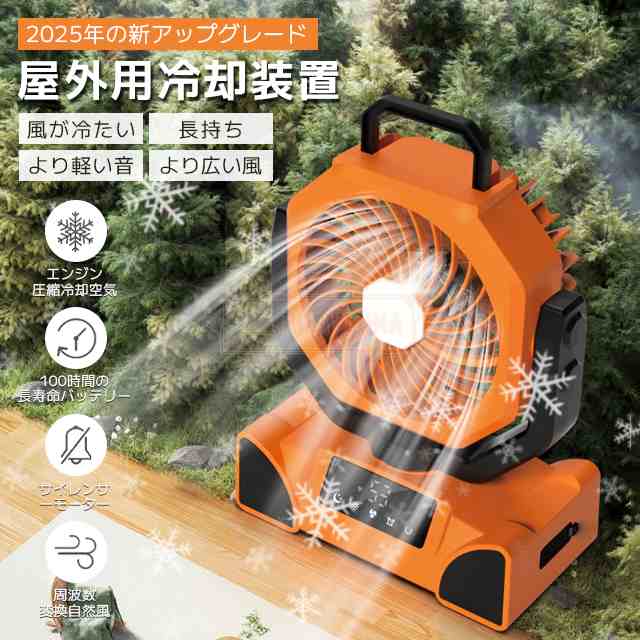 最新型 扇風機 コードレス 充電式 アウトドア 扇風機 卓上 扇風機 キャンプ 吊り下げ サーキュレーター 自動首振り 10000/20000mAh大容量バッテリー 5段階風量調整 LEDライト機能搭載 業務用 室外用 最新型 扇風機 コードレス 充電式 アウトドア 扇風機 卓上 扇風機