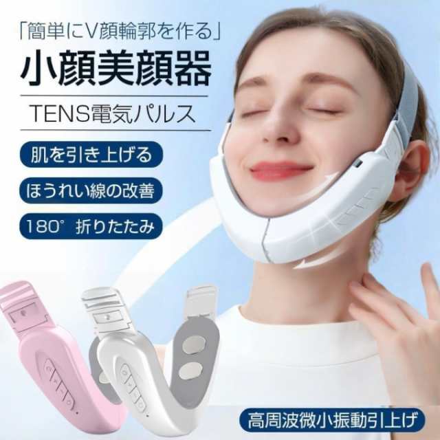 小顔美顔器 EMS 顔痩せ 電気パルス 6段階モード 微電流 小顔グッズ 高周波微小振動引上げ マッサージ器 ほうれい線 Vライン 美顏サポータ 矯正 美容 美顔ベルト