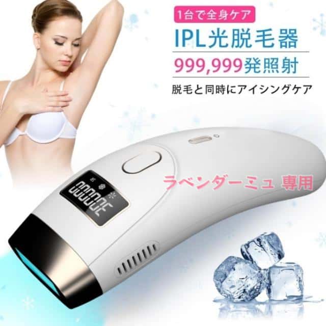 脱毛器 冷感 IPL光脱毛器 美顔器 家庭用脱毛器 VIO脱毛 99万発 フラッシュ式脱毛器 冷感 ヒゲ脱毛 光エステ 美肌 男女兼用 全身用