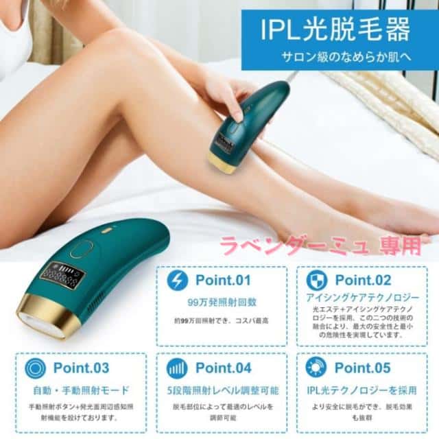 脱毛器 冷感 IPL光脱毛器 美顔器 家庭用脱毛器 VIO脱毛 99万発