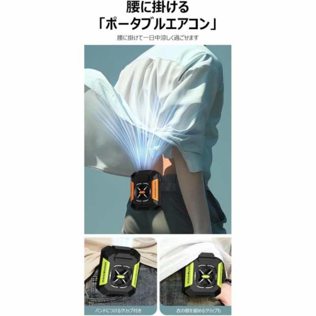 【正規品】 新登場腰掛け扇風機 4WAY腰掛けファン 冷風機 4WAY扇風機 5000mAh 携帯扇風機 ベルトファン 【ライト+モバイルバッテリー機能】3段階風量 静音 瞬間冷却 冷風扇