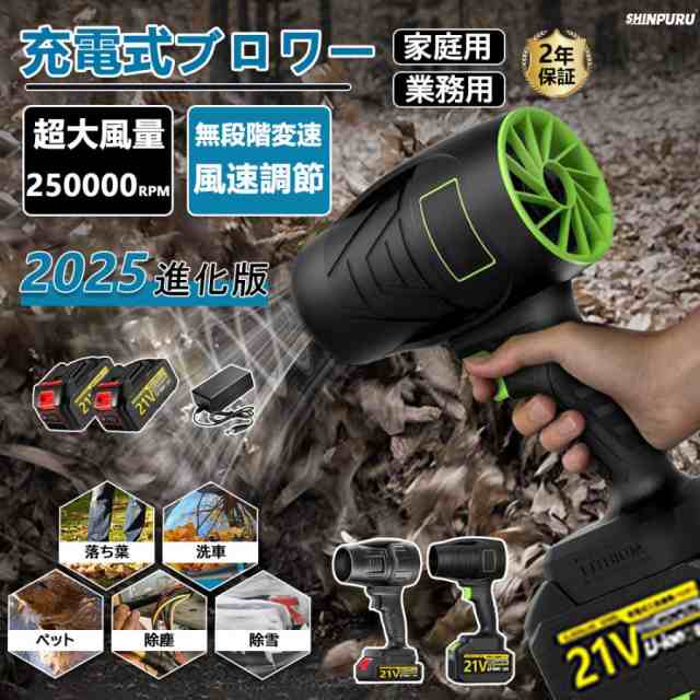 ブロワー 洗車 充電式ブロワー 強力 ジェットドライブロワー 電動 エアダスター コードレス ブロアー 小型 軽量 電気エアダスター 日本製ターボジェットファン 120m/s 250000rpm 高速回転 21V マキタバッテリ一互換対応 ハンディー