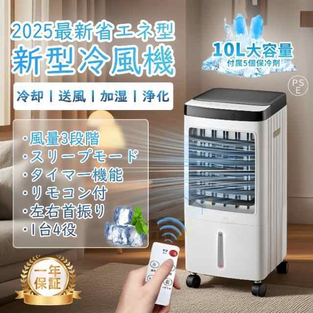 扇風機 冷風機 強力 サーキュレーター 羽なし 10L大容量 業務用 冷風扇