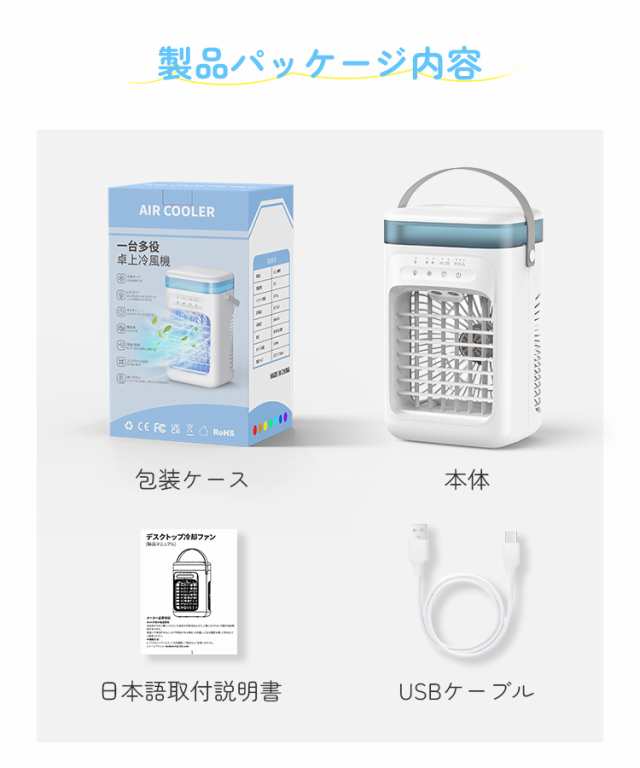 冷風機 卓上 扇風機 卓上扇風機 小型 -18℃冷却 3段階調整 ミストファン usb 静音 タイマー 7色LED 取っ手付き おしゃれ 省エネ 熱中症対策 暑さ対策