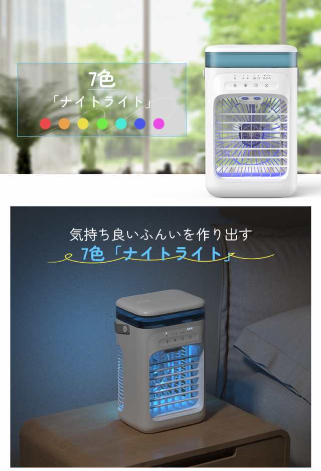 冷風機 卓上 扇風機 卓上扇風機 小型 -18℃冷却 3段階調整 ミストファン usb 静音 タイマー 7色LED 取っ手付き おしゃれ 省エネ 熱中症対策 暑さ対策