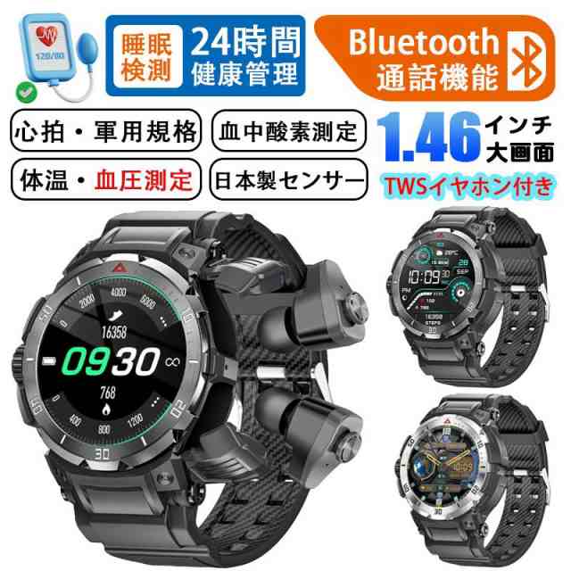 スマートウォッチ 軍用規格 日本製センサー TWSイヤホン付き 血中酸素 通話機能 心拍数 2024最新 24時間健康管理 歩数計 睡眠管理 Line着信通知 プレゼント