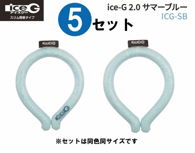 【8月〜クーポン配布中！】【5本セット】山真製鋸 Y'sGOD JAPAN ice-G 2.0mm サマーブルー ICG-SB M/L スリム軽量タイプ アイスジー 22℃