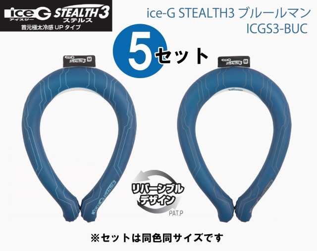 【8月〜クーポン配布中！】【5本セット】山真製鋸 Y'sGOD JAPAN ice-G STEALTH3 ブルールマン ICGS3-BUC M/L 首元極太冷間UPタイプ アイ