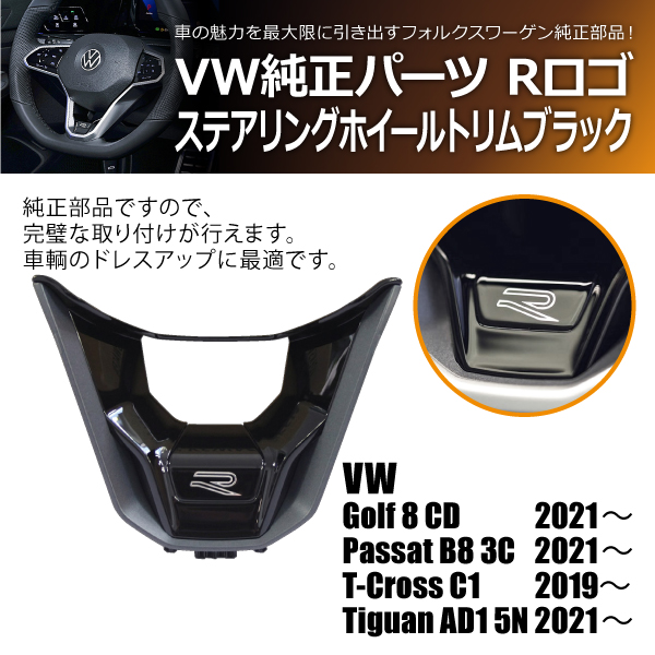 VW純正 Rロゴ ステアリングホイール トリム ブラック 3CN419659UXQ フォルクスワーゲン パサート B8 3C 2021-の通販は