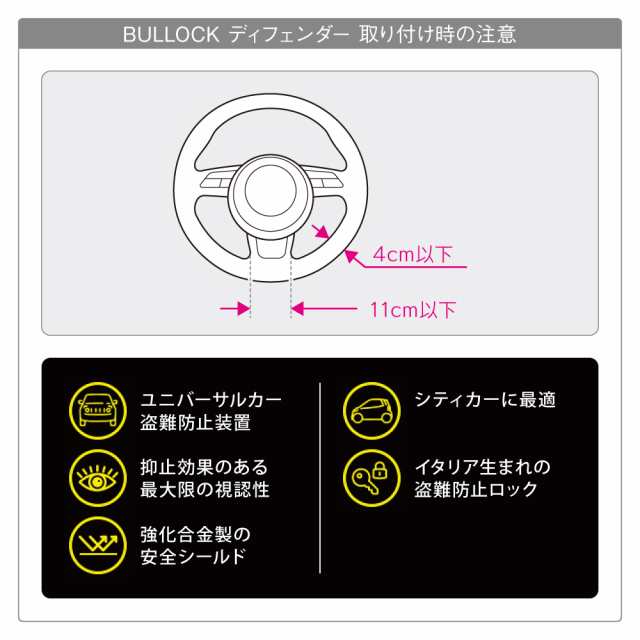 【在庫限】イタリア Bullock ブロック ディフェンダー プロ 機械式ハンドルロック盗難防止装置(商品コード:250002)