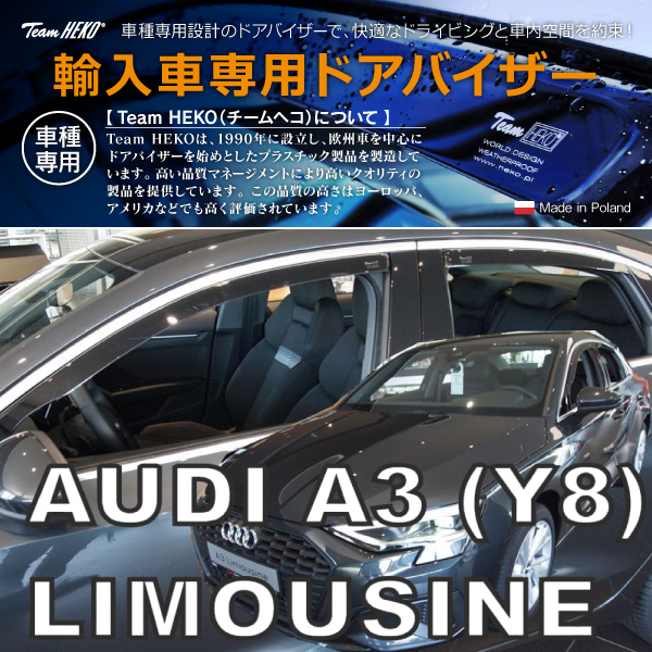 アウディ A3 GY セダン 2021年〜 HEKO ドアバイザー フロント&リア用(商品コード:310273)の通販は