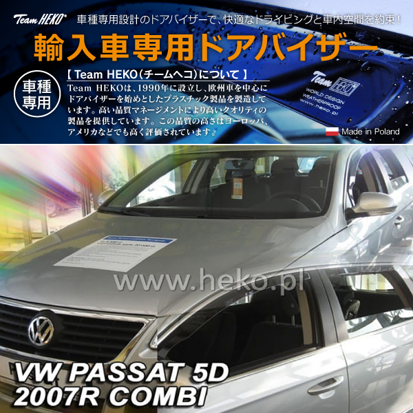 フォルクスワーゲン パサート B6/B7 3C ヴァリアント 2006年〜2015年 HEKO ドアバイザー フロント&リア用(商品コード:331170)の通販は