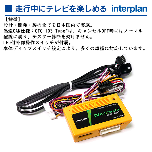 メルセデスベンツ Sクラス W221 インタープラン TVキャンセラー