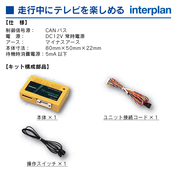 輸入車用　ベンツ　CTC-102II Type M 輸入車向けTVキャンセラーキット CTC-102Ⅱ TypeM: [インター