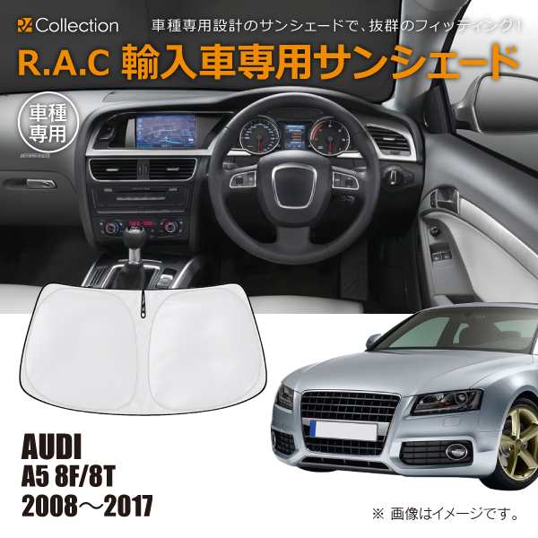 アウディ A5 8F/8T 2008年〜2017年 R.A.C 車種専用 サンシェード フロントガラス用(商品コード:160106)の通販はカーアクセサリー