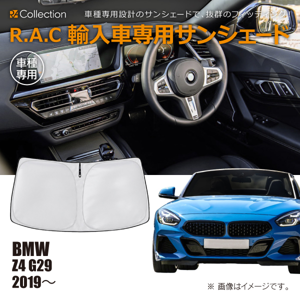 BMW Z4 G29 2019年〜 R.A.C 車種専用 サンシェード フロントガラス用(商品コード:160134)