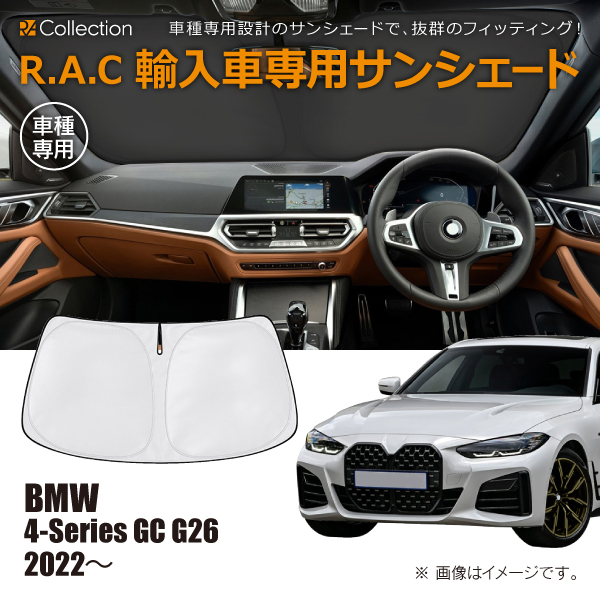 BMW 4シリーズ グランクーペ G26 2022年〜 R.A.C 車種専用 サンシェード フロントガラス用(商品コード:160205)