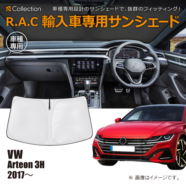 フォルクスワーゲン アルテオン 3H 2017年〜 R.A.C 車種専用 サンシェード フロントガラス用(商品コード:160224)