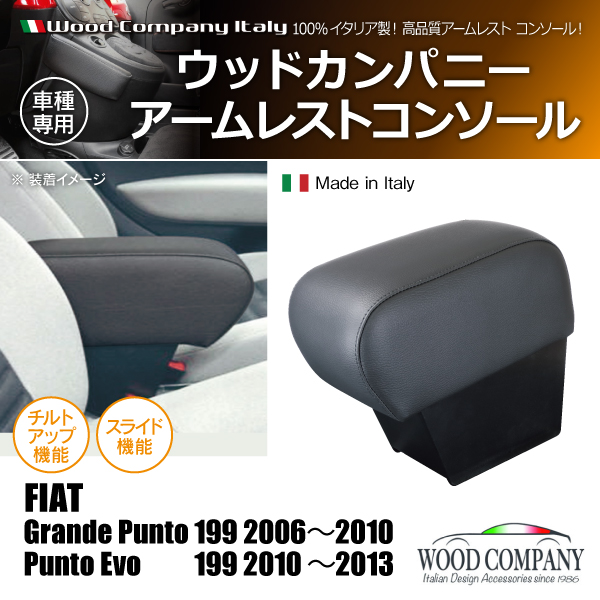 フィアット グランデ プント/プント エヴォ アームレスト コンソール ブラック/ブラック ステッチ 1p Wood Company ウッドカンパニー(商品コード:110005)の通販は
