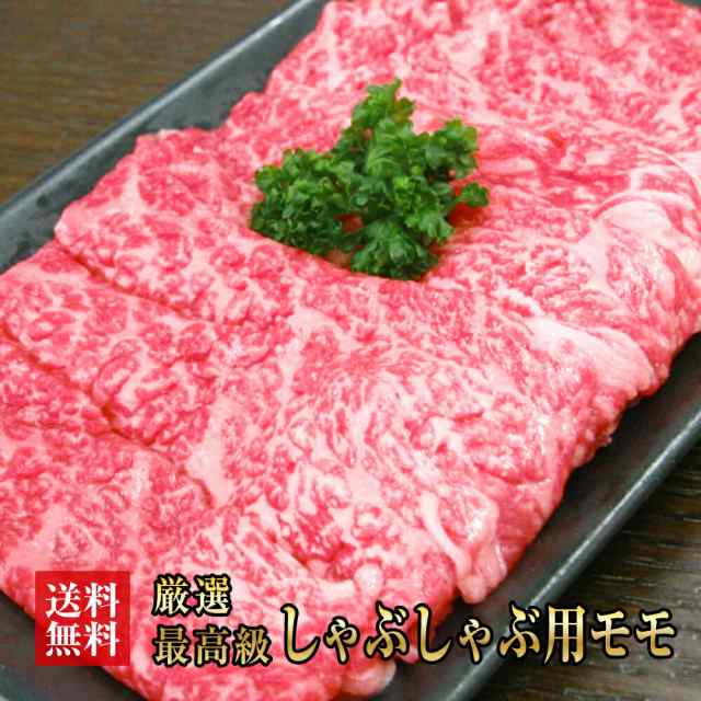 【 阿波黒牛 もも しゃぶしゃぶ 900g（225g×4)】柚子ユコウポン酢付き！送料無料 高級 国産 牛肉 モモ 赤身 ギフト 肉 ギフト お肉 御