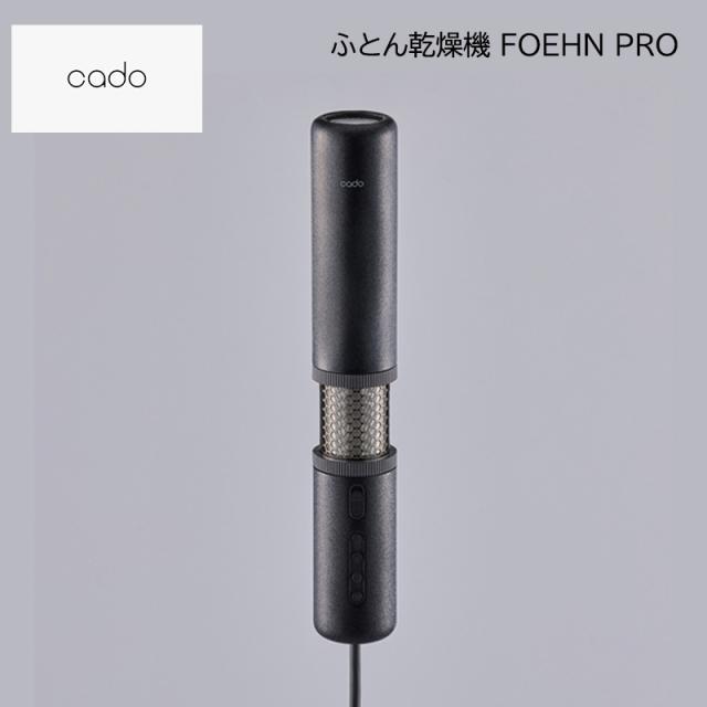 カドー ふとんかわき切る機ＦＯＥＨＮ ＰＲＯ
