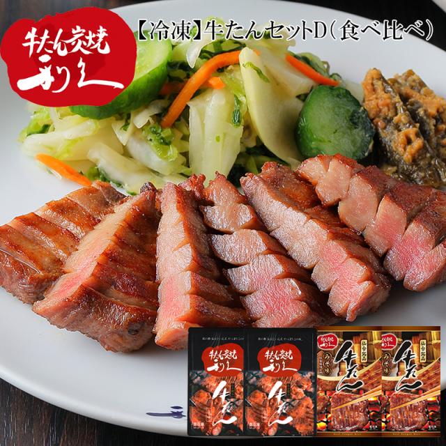 【凝結】牛たん仕かけるＤ