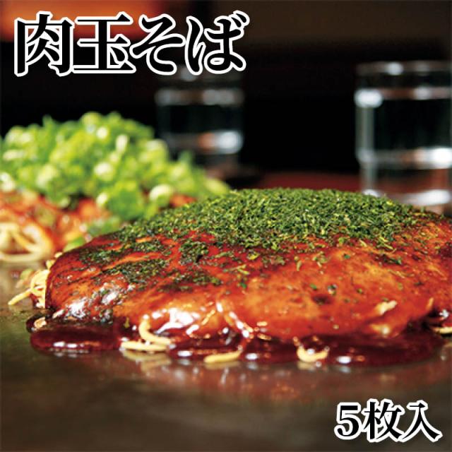 肉玉そば ５枚入