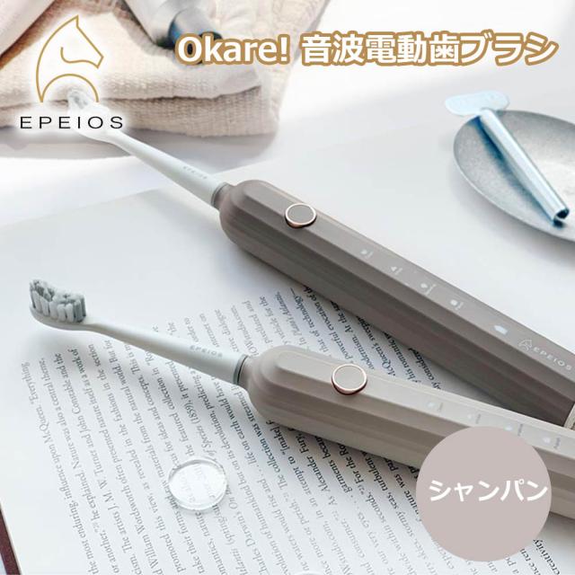 EPEIOS Ｏｋａｒｅ！音波電動歯ブラシ シャンパン エペイオス 送料込みの通販は