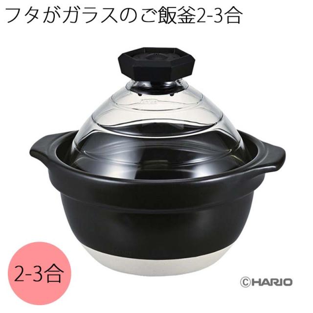 フタがガラスのご飯釜２−３合 調理道具・下ごしらえ用品 