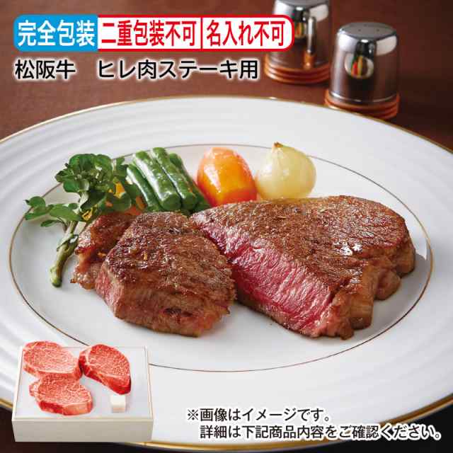 松阪牛 ヒレ肉ステーキ用 お歳暮 送料込 ギフト 贈答 牛肉 お肉 肉