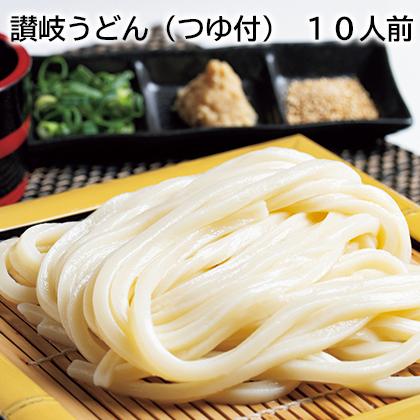 讃岐うどん(つゆ付) 10人前 送料込み