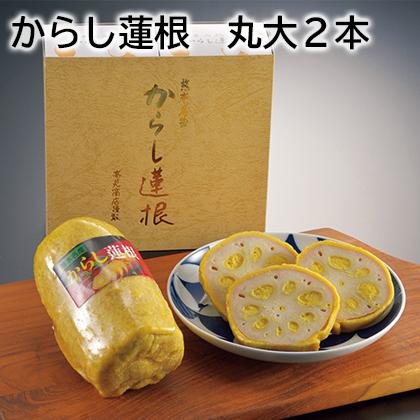 からし蓮根 丸大２本 送料込み