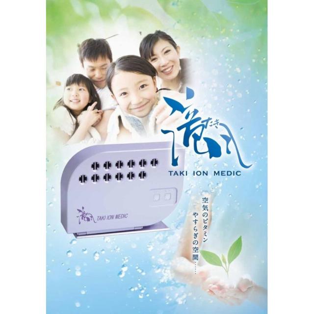 滝風イオンメディック　ホワイト色　バイカラー 《マイナスイオン 除菌 浄化力 ION MEDIC TAKI ION MEDIC》 ※送料無料CP 【最新型】