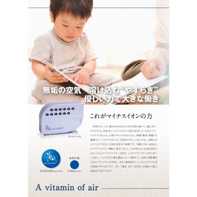 滝風イオンメディック　ホワイト色　バイカラー 《マイナスイオン 除菌 浄化力 ION MEDIC TAKI ION MEDIC》 ※送料無料CP 【最新型】