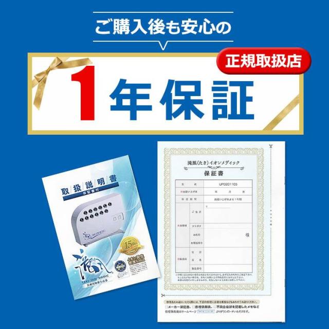 滝風イオンメディック　ホワイト色　バイカラー 《マイナスイオン 除菌 浄化力 ION MEDIC TAKI ION MEDIC》 ※送料無料CP 【最新型】