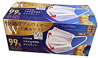 快適 ダブルワイヤーマスク 不織布 50枚入×50個（合計2500枚入り） ふつうサイズ ホワイト 3次元立体構造 ヒロコーポレーション 50個セ