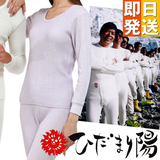 ポイント10倍 11日まで 健康肌着 ひだまり 婦人 防寒下着 ポカポカ肌着 陽だまり ヒダマリ 防寒インナー 防寒肌着  M L   レディース  女性用 保温肌着 防寒対策 日本製 登山 釣り アウトドア ダンロン 】
