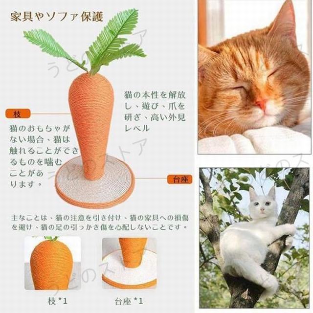 爪研ぎ　猫用　爪研ぎタワー　爪磨き　爪スリ　家具保護　麻　猫おもちゃ　麻　人参　安定　耐久性抜群 組立簡単　安心素材　インテリア　かわいい おもちゃ