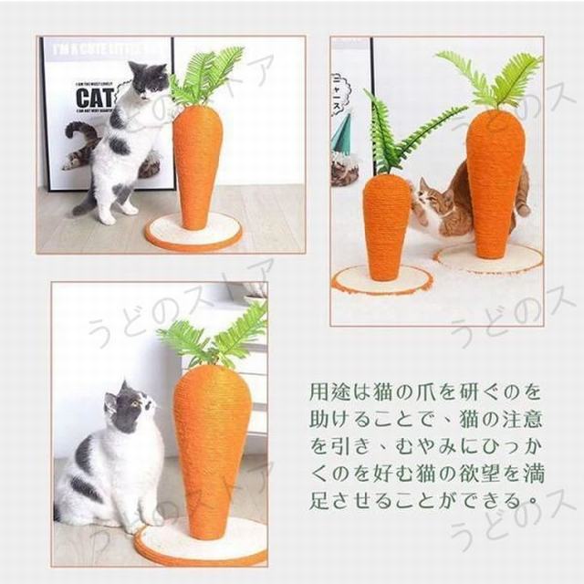 爪研ぎ　猫用　爪研ぎタワー　爪磨き　爪スリ　家具保護　麻　猫おもちゃ　麻　人参　安定　耐久性抜群 組立簡単　安心素材　インテリア　かわいい おもちゃ
