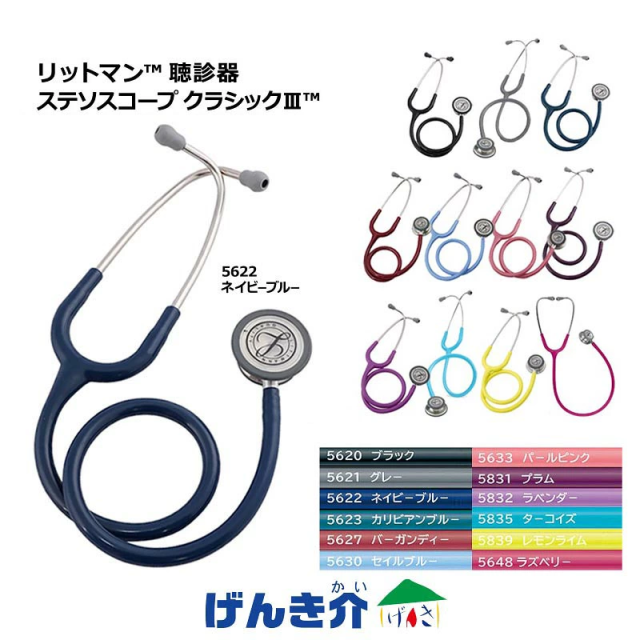 リットマン TM 聴診器 ステソスコープ ブラック 黒 ステート 医師