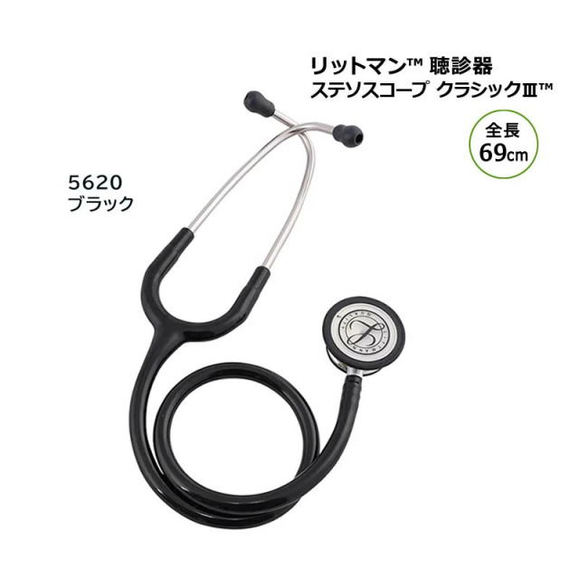 リットマン 聴診器 クラッシック3 ソルベンタム 全長69cm 高感度 軽量