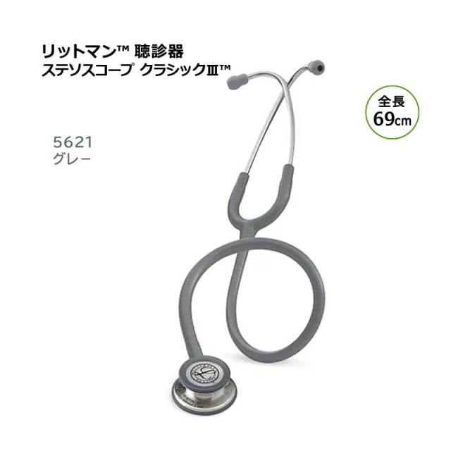 リットマン 聴診器 クラッシック3 ソルベンタム 全長69cm 高感度 軽量