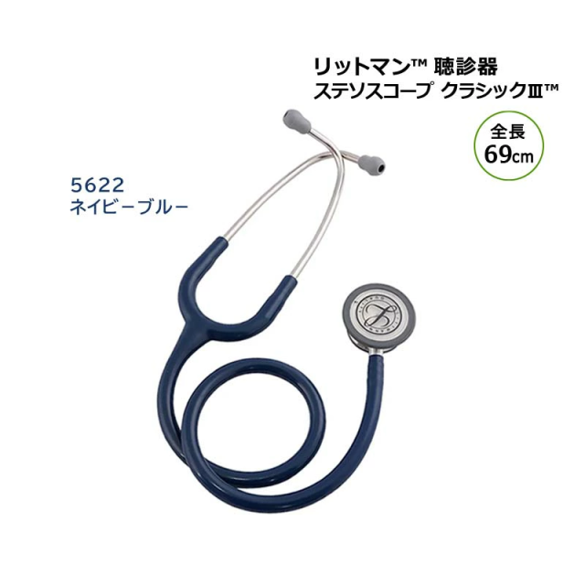 リットマン 聴診器 クラッシック3 ソルベンタム 全長69cm 高感度 軽量