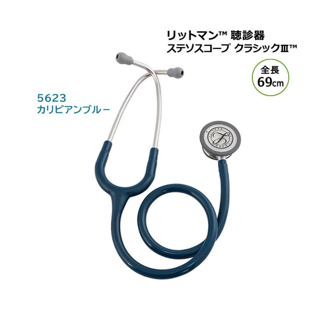 リットマン 聴診器 クラッシック3 ソルベンタム 全長69cm 高感度 軽量