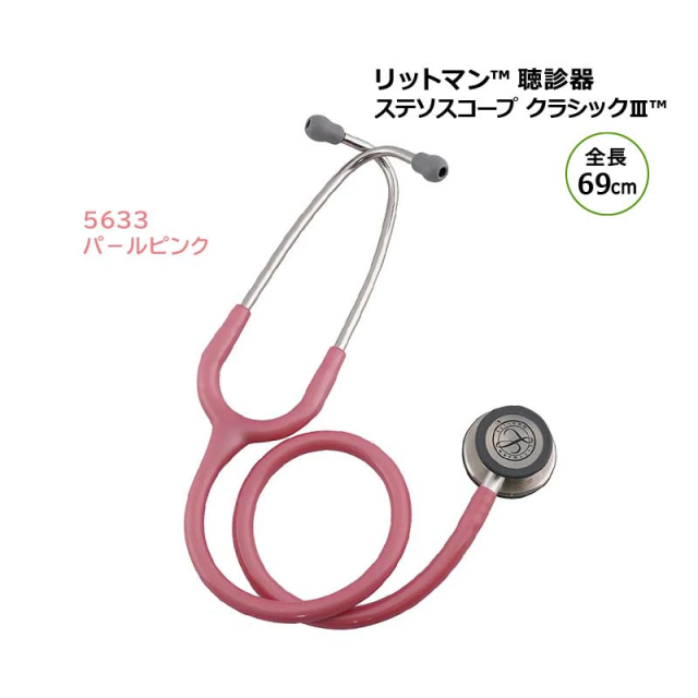 リットマン 聴診器 クラッシック3 ソルベンタム 全長69cm 高感度 軽量