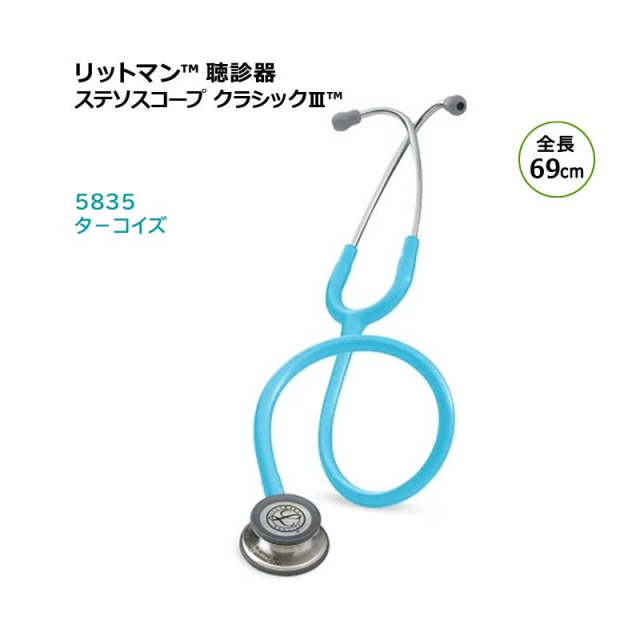 リットマン 聴診器 クラッシック3 ソルベンタム 全長69cm 高感度 軽量