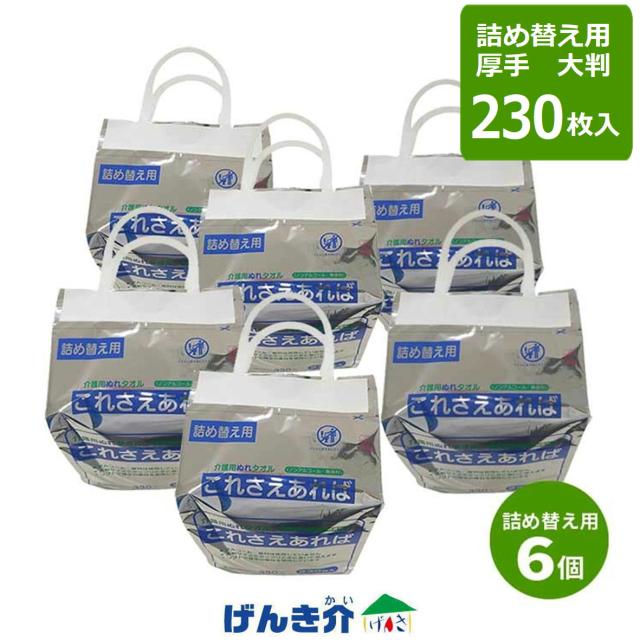 ぬれタオル これさえあれば 厚手 大判 230枚入 ウェットタオル ララ 大判 ウェットティッシュ 詰め替え 6個セット ウェットタオル175×330mm BCP対策